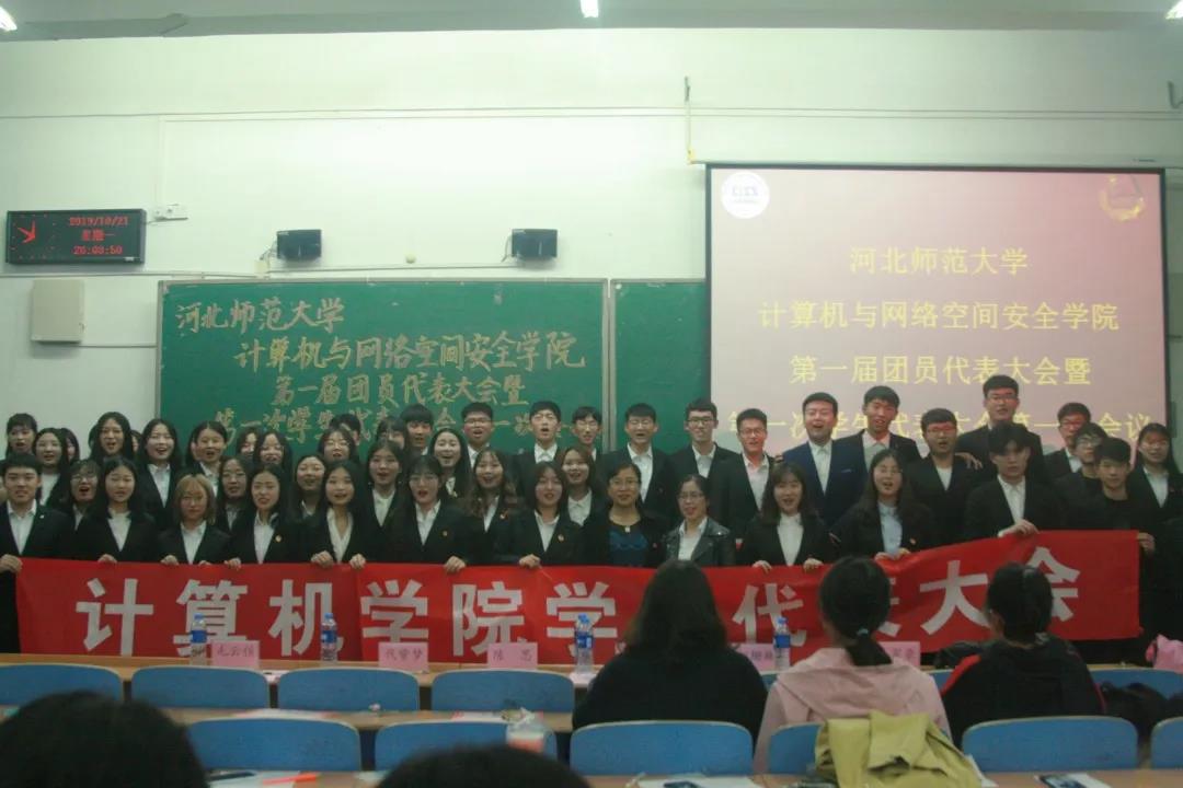 学生代表大会.jpg